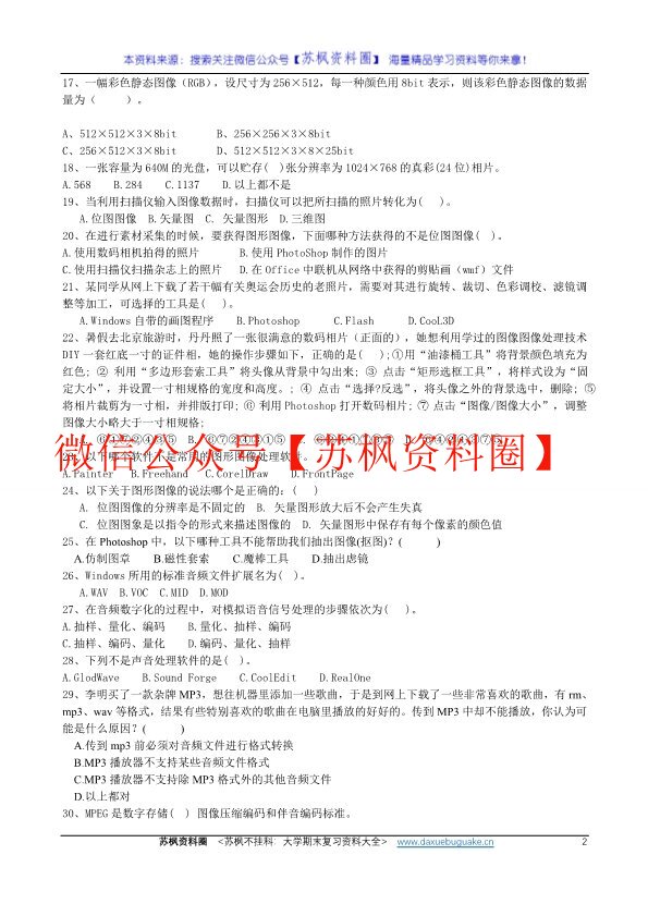 多媒体技术与应用